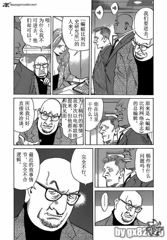 《Billy_Bat》漫画最新章节第152话免费下拉式在线观看章节第【3】张图片