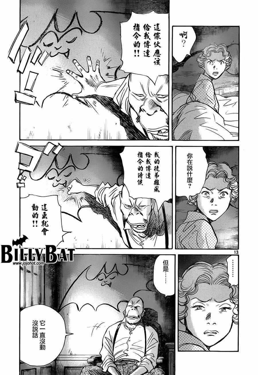 《Billy_Bat》漫画最新章节第80话免费下拉式在线观看章节第【13】张图片