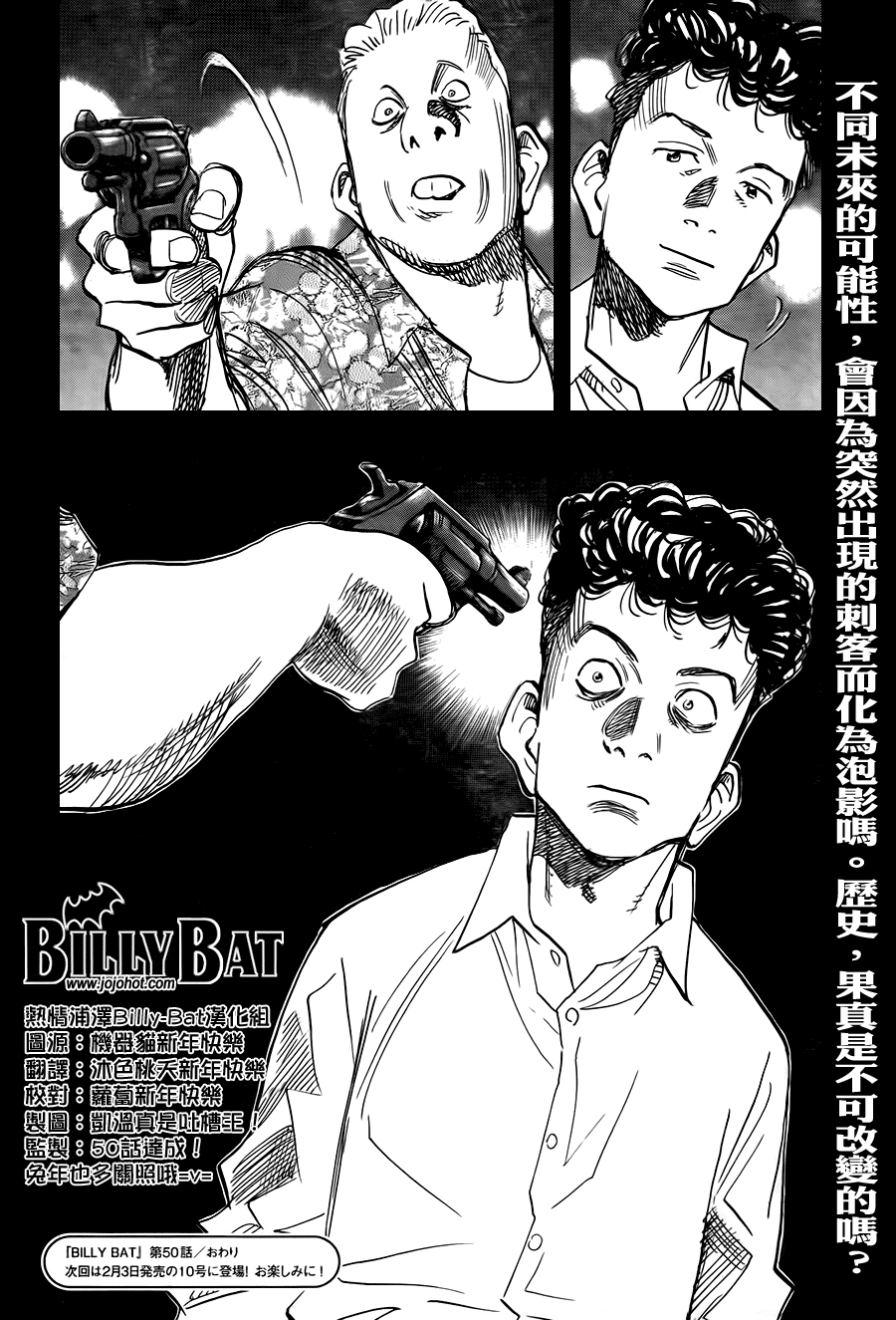 《Billy_Bat》漫画最新章节第50话免费下拉式在线观看章节第【24】张图片