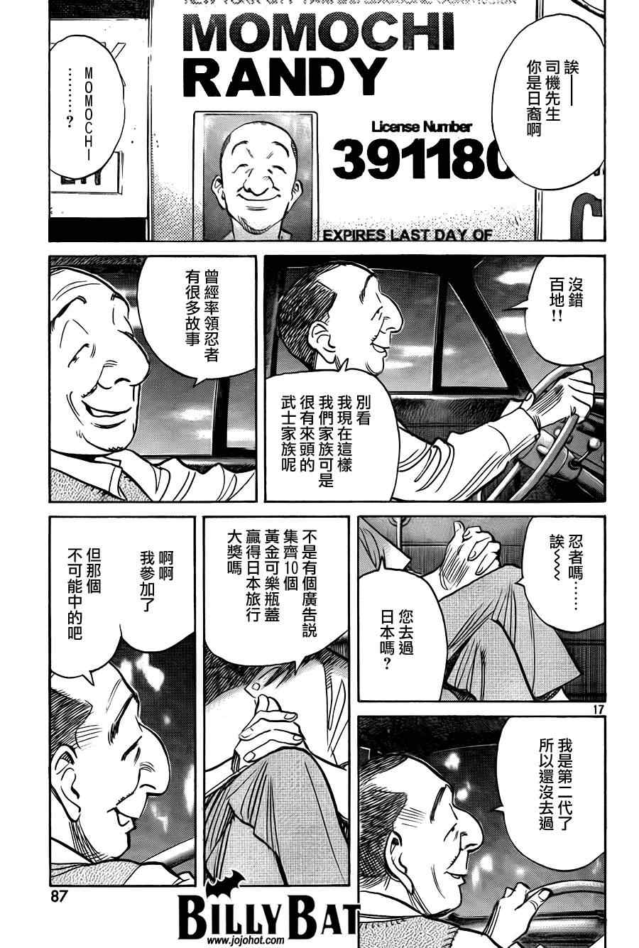 《Billy_Bat》漫画最新章节第63话免费下拉式在线观看章节第【17】张图片