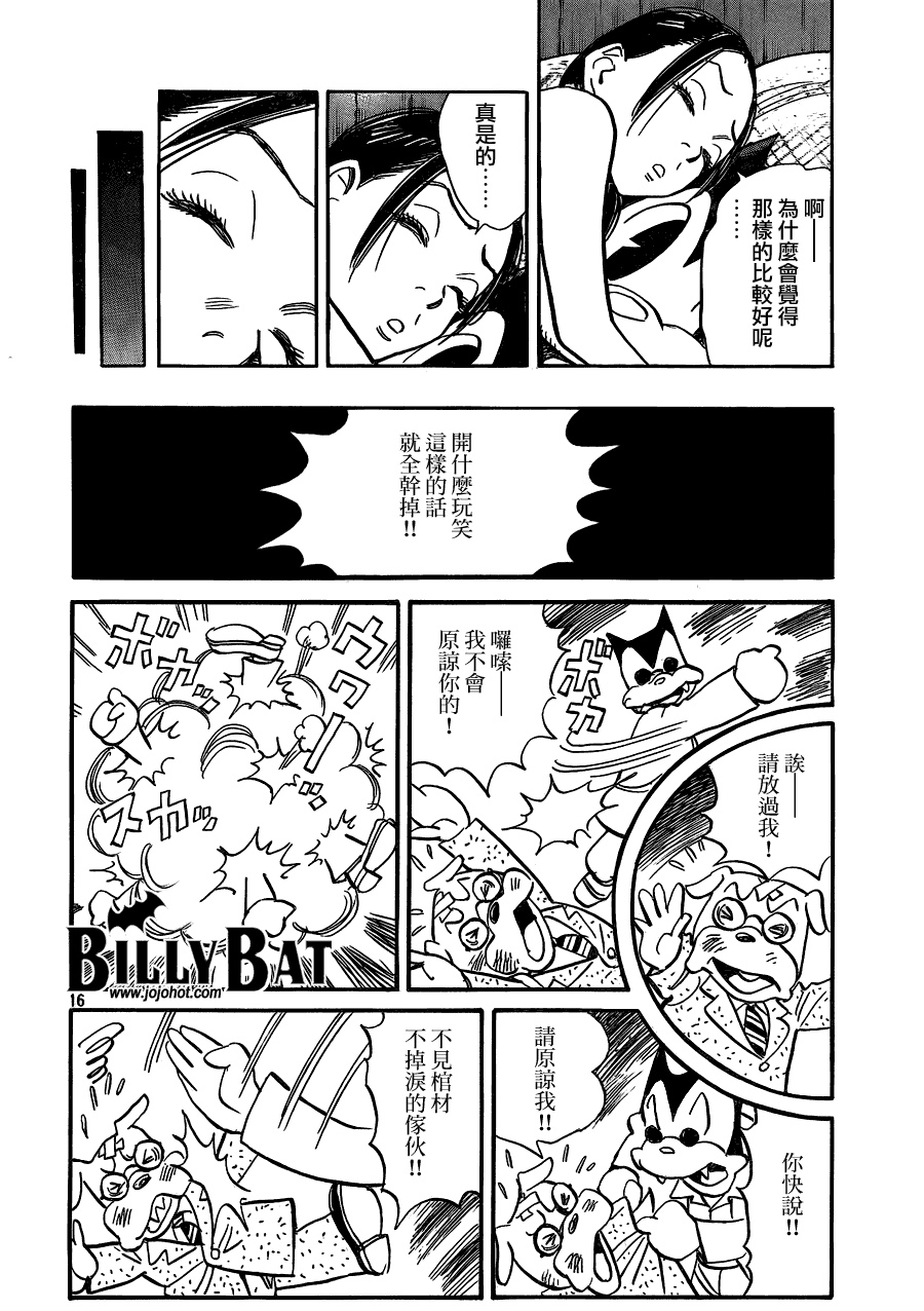 《Billy_Bat》漫画最新章节第52话免费下拉式在线观看章节第【16】张图片