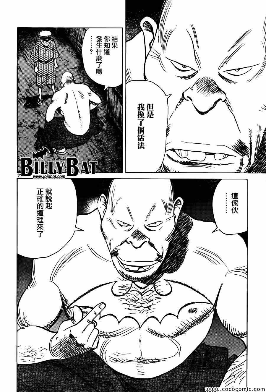 《Billy_Bat》漫画最新章节第108话免费下拉式在线观看章节第【22】张图片