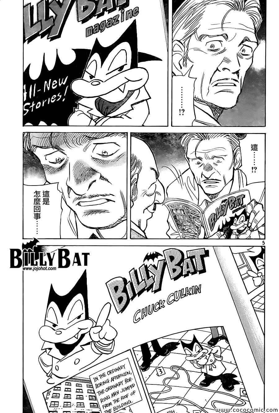 《Billy_Bat》漫画最新章节第114话免费下拉式在线观看章节第【5】张图片
