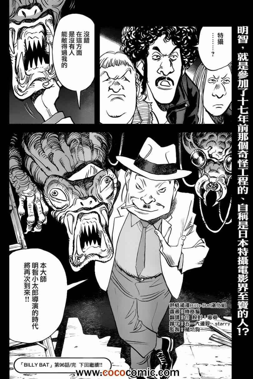 《Billy_Bat》漫画最新章节第96话免费下拉式在线观看章节第【24】张图片