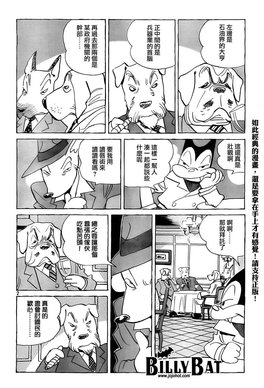 《Billy_Bat》漫画最新章节第4卷免费下拉式在线观看章节第【102】张图片