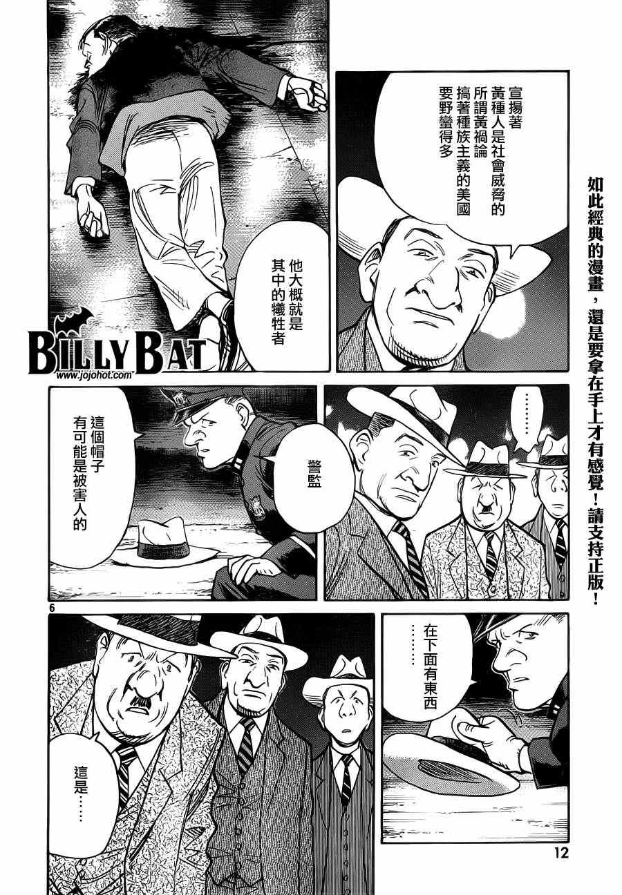 《Billy_Bat》漫画最新章节第78话免费下拉式在线观看章节第【9】张图片