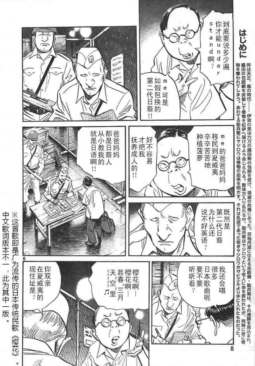 《Billy_Bat》漫画最新章节第23话免费下拉式在线观看章节第【6】张图片