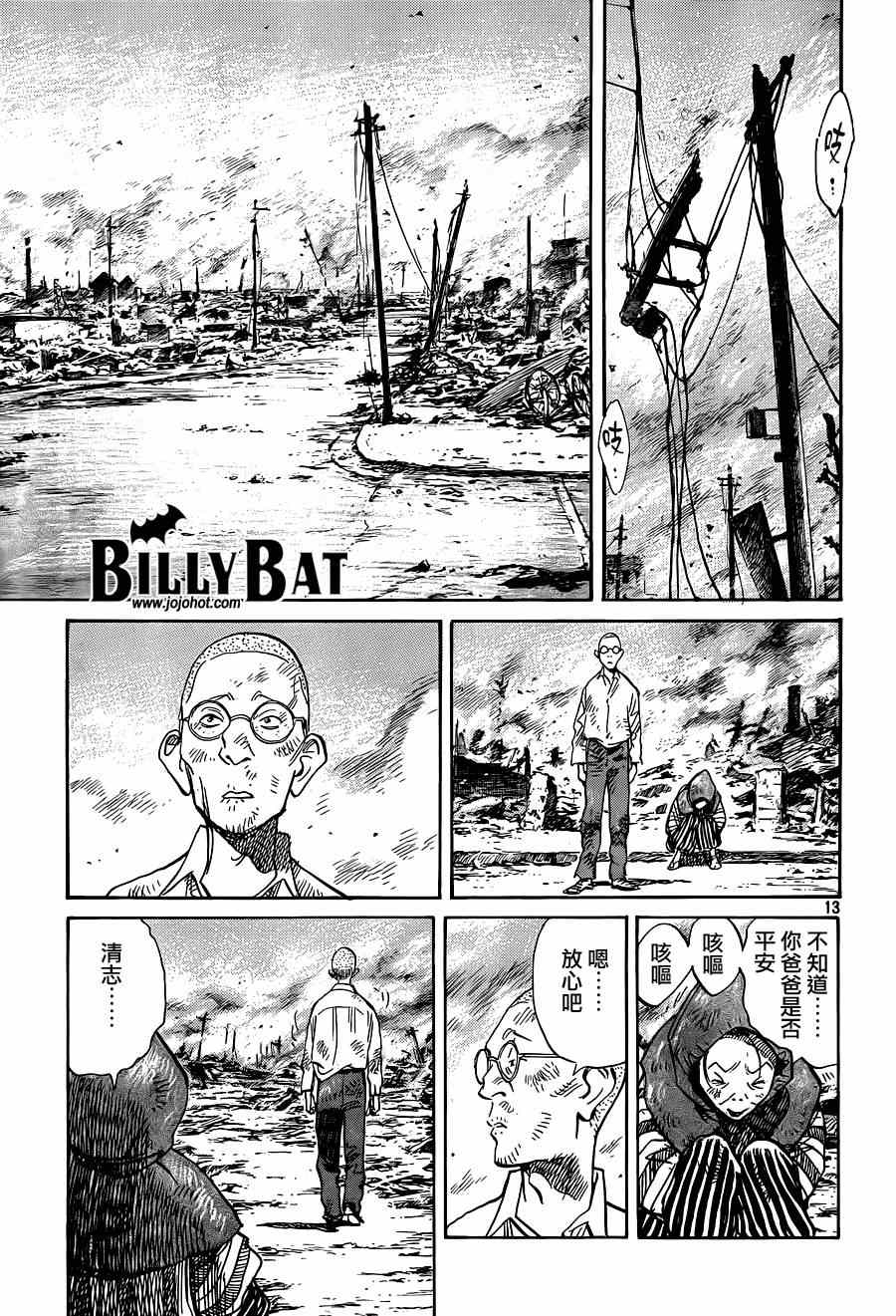 《Billy_Bat》漫画最新章节第123话免费下拉式在线观看章节第【13】张图片