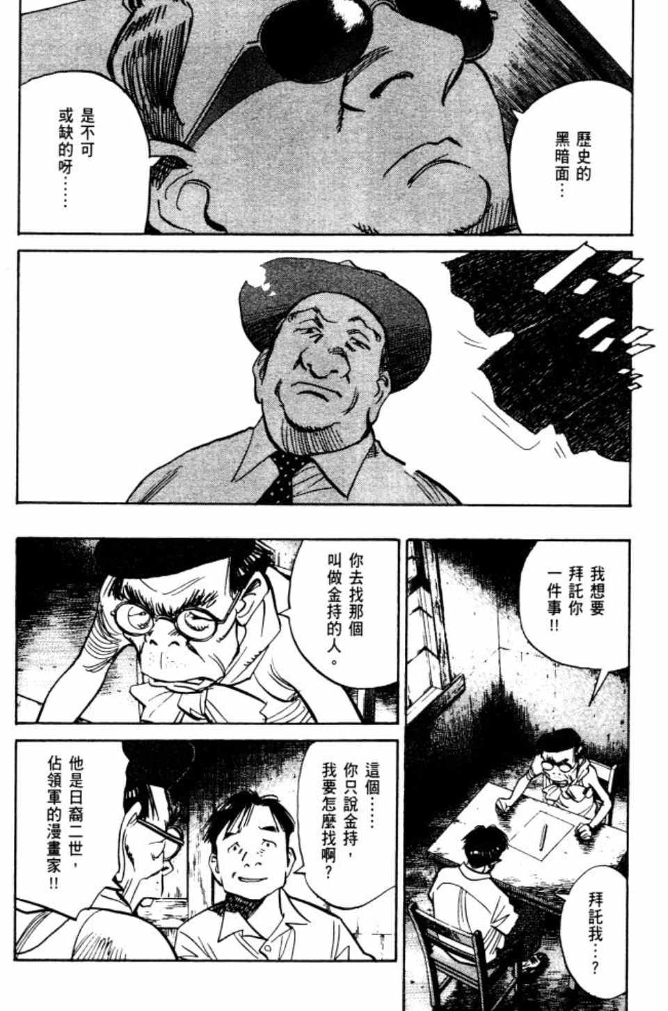 《Billy_Bat》漫画最新章节第2卷免费下拉式在线观看章节第【23】张图片