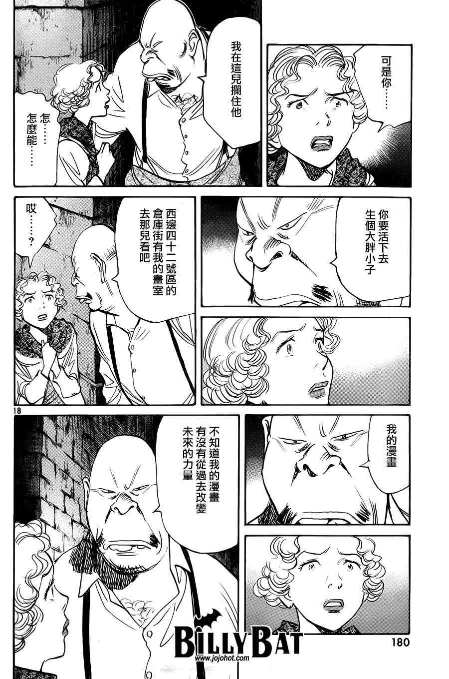 《Billy_Bat》漫画最新章节第84话免费下拉式在线观看章节第【17】张图片