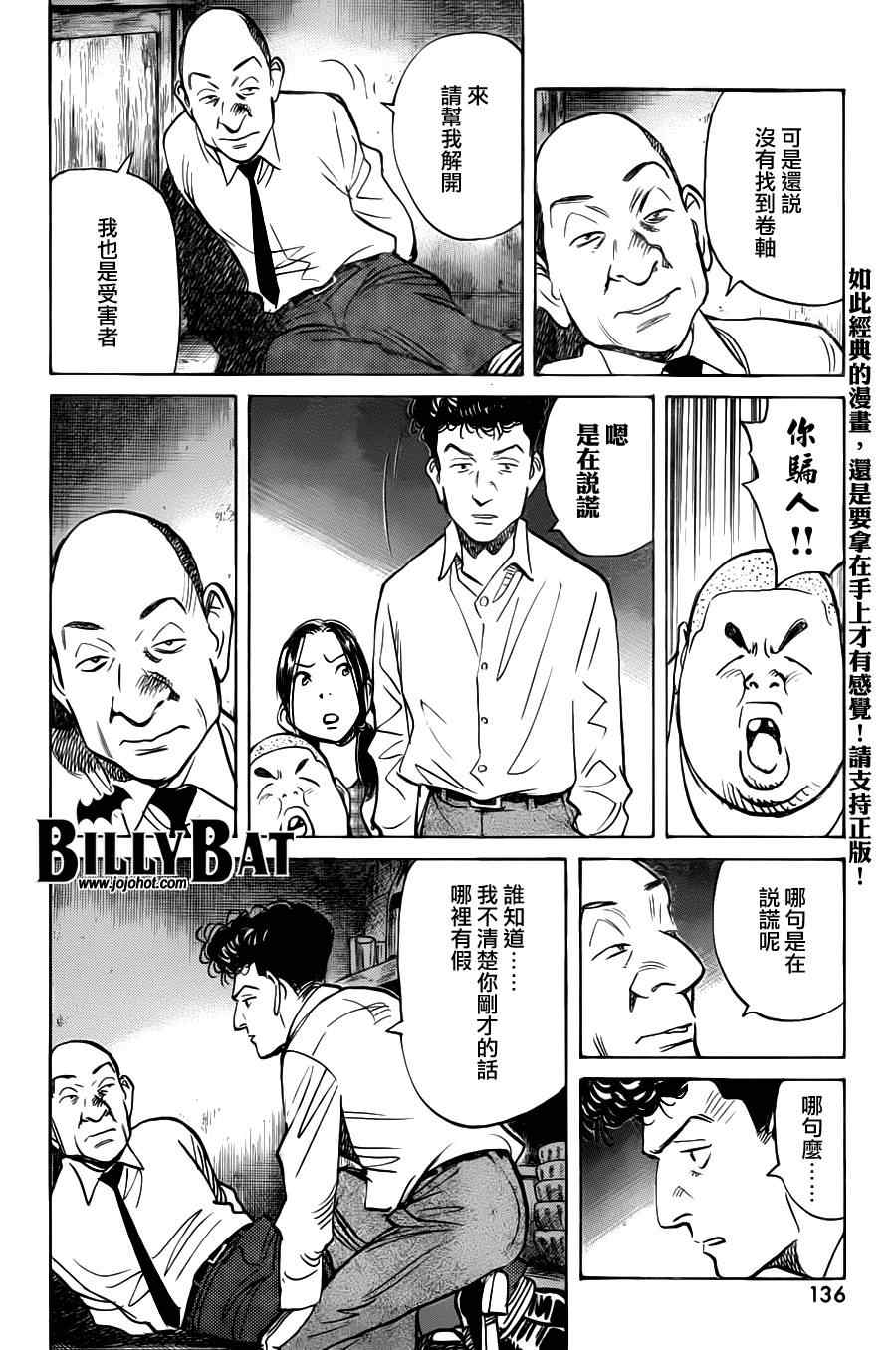 《Billy_Bat》漫画最新章节第77话免费下拉式在线观看章节第【16】张图片