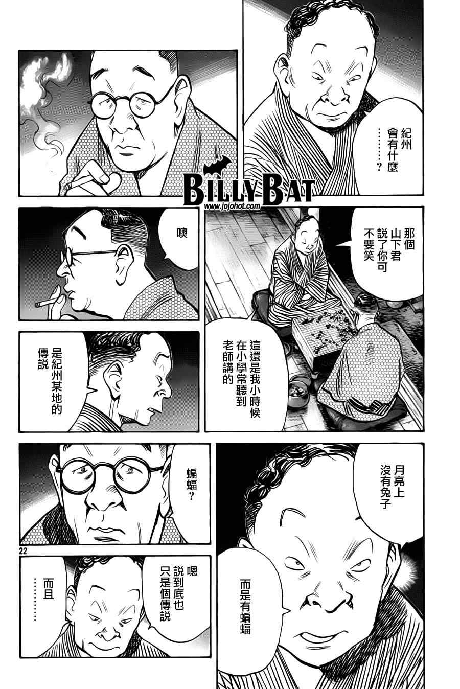 《Billy_Bat》漫画最新章节第77话免费下拉式在线观看章节第【22】张图片