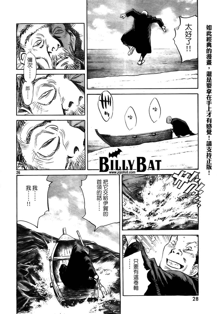 《Billy_Bat》漫画最新章节第3卷免费下拉式在线观看章节第【124】张图片