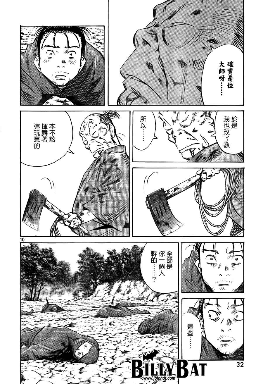 《Billy_Bat》漫画最新章节第3卷免费下拉式在线观看章节第【84】张图片