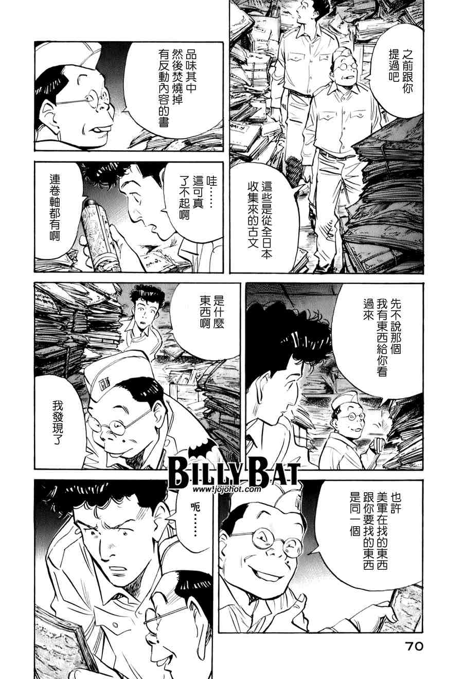 《Billy_Bat》漫画最新章节第1卷免费下拉式在线观看章节第【70】张图片