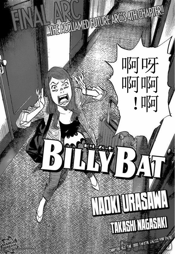 《Billy_Bat》漫画最新章节第153话免费下拉式在线观看章节第【2】张图片