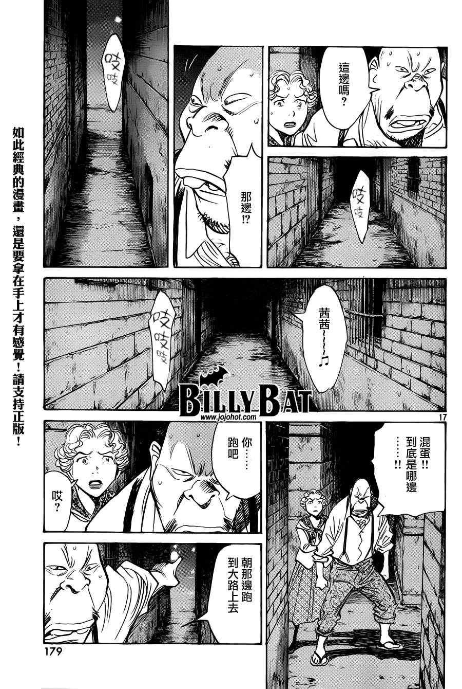 《Billy_Bat》漫画最新章节第84话免费下拉式在线观看章节第【16】张图片