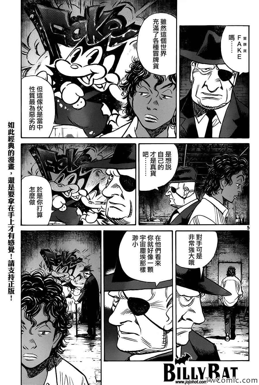 《Billy_Bat》漫画最新章节第104话免费下拉式在线观看章节第【5】张图片