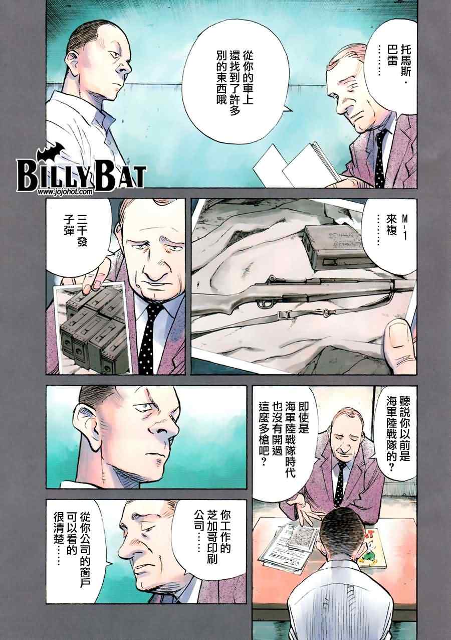 《Billy_Bat》漫画最新章节第54话免费下拉式在线观看章节第【3】张图片