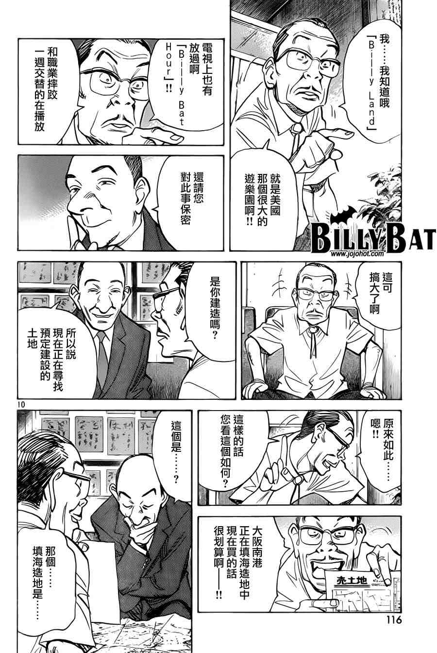 《Billy_Bat》漫画最新章节第65话免费下拉式在线观看章节第【10】张图片