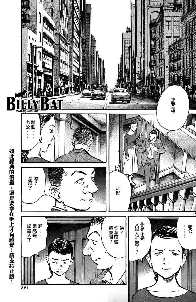 《Billy_Bat》漫画最新章节第35话免费下拉式在线观看章节第【15】张图片