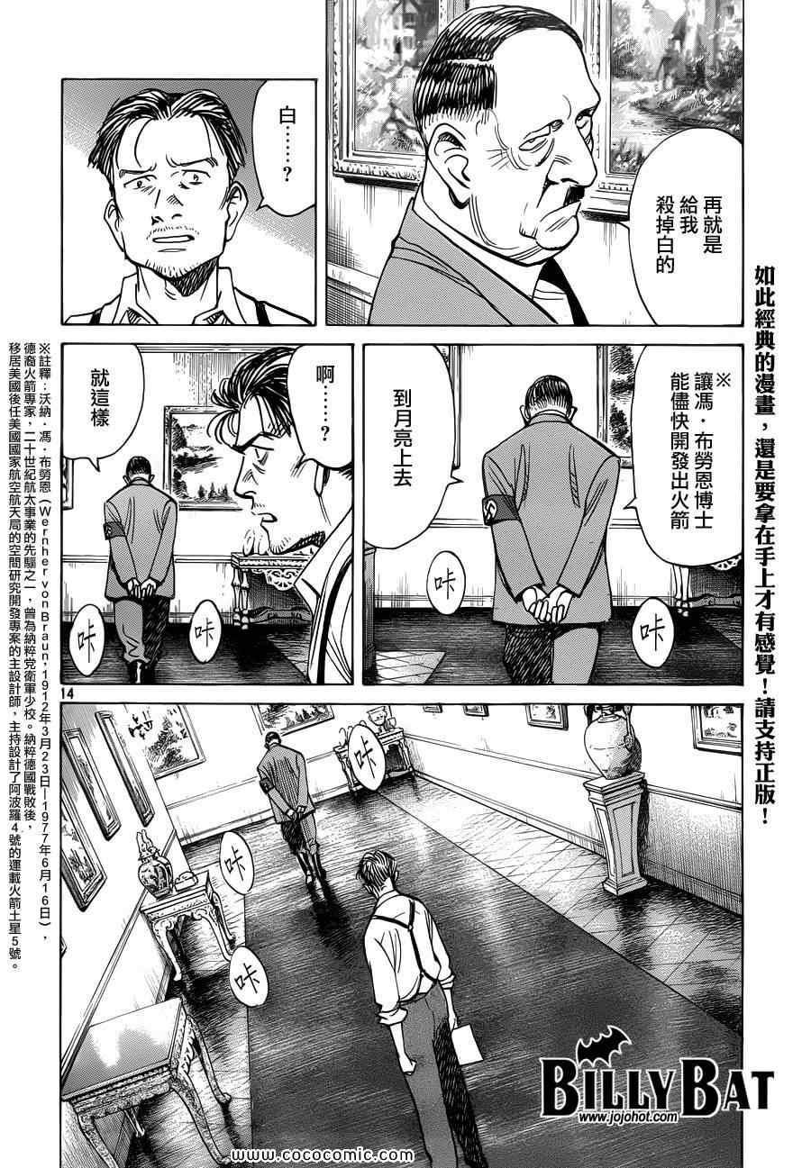 《Billy_Bat》漫画最新章节第100话免费下拉式在线观看章节第【14】张图片