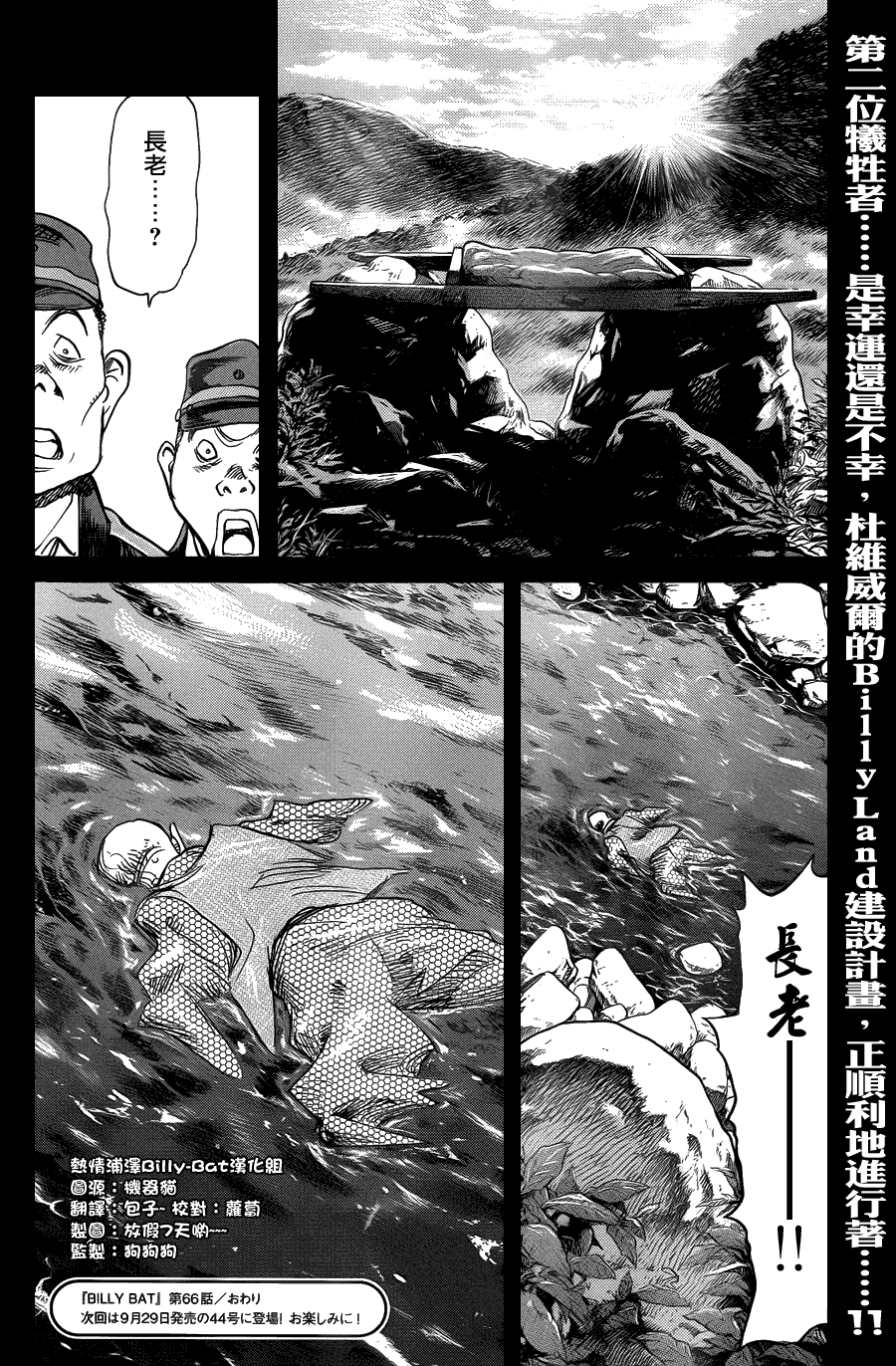 《Billy_Bat》漫画最新章节第66话免费下拉式在线观看章节第【24】张图片