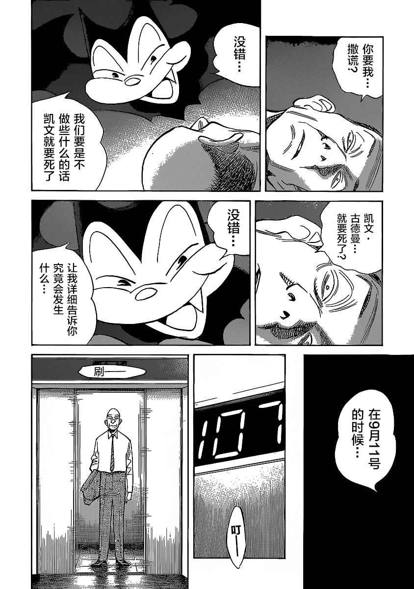 《Billy_Bat》漫画最新章节第139话免费下拉式在线观看章节第【14】张图片