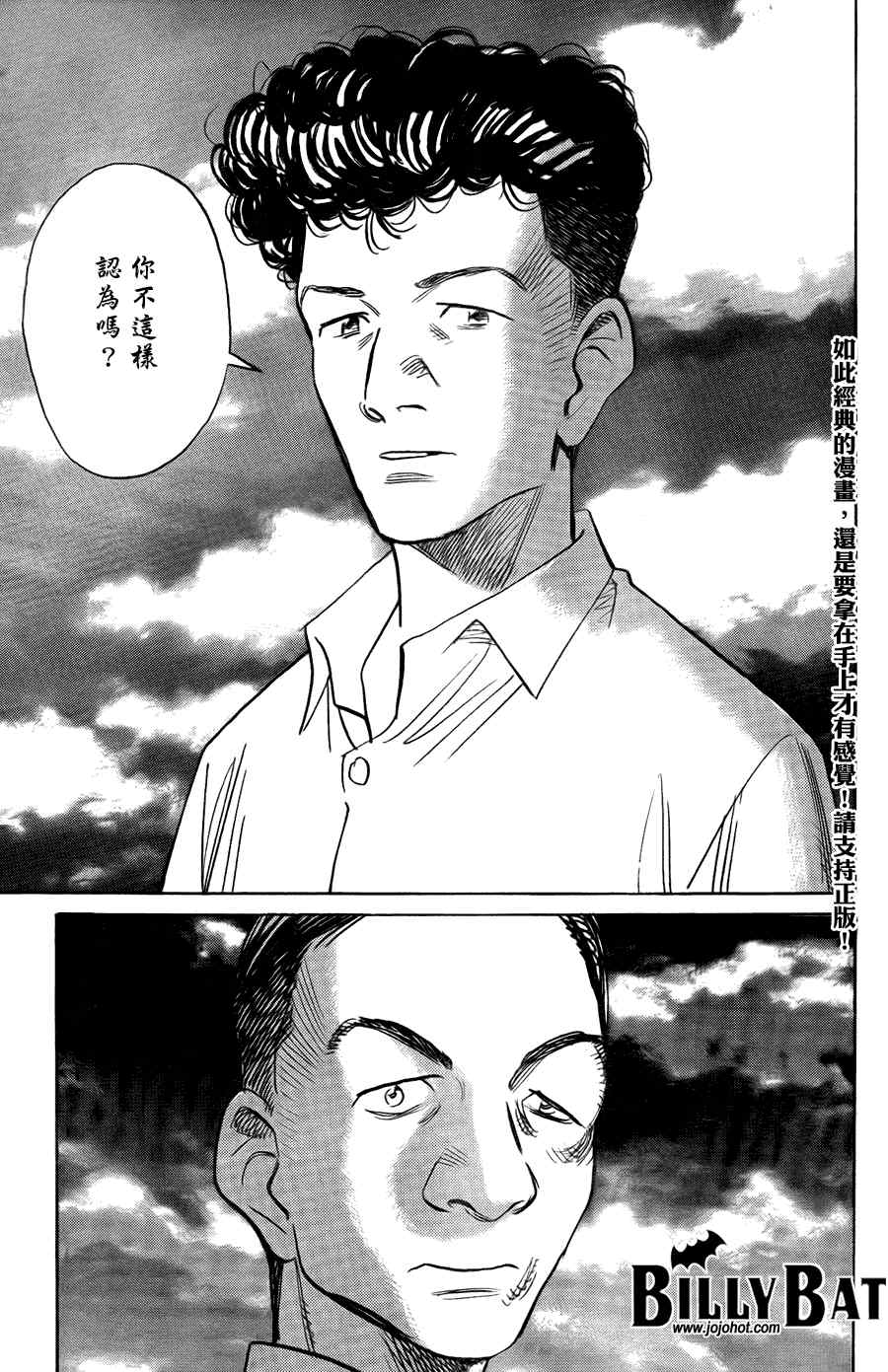 《Billy_Bat》漫画最新章节第48话免费下拉式在线观看章节第【23】张图片