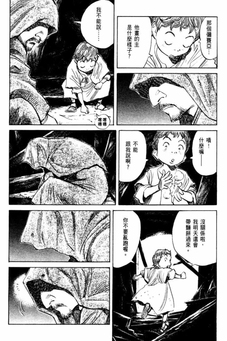 《Billy_Bat》漫画最新章节第2卷免费下拉式在线观看章节第【115】张图片