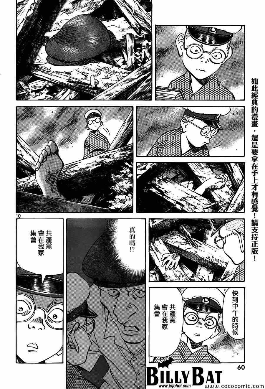 《Billy_Bat》漫画最新章节第108话免费下拉式在线观看章节第【10】张图片