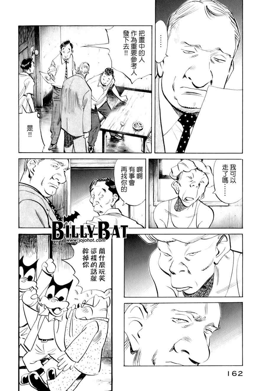 《Billy_Bat》漫画最新章节第1卷免费下拉式在线观看章节第【161】张图片