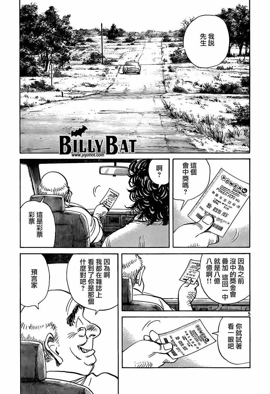 《Billy_Bat》漫画最新章节第121话免费下拉式在线观看章节第【5】张图片