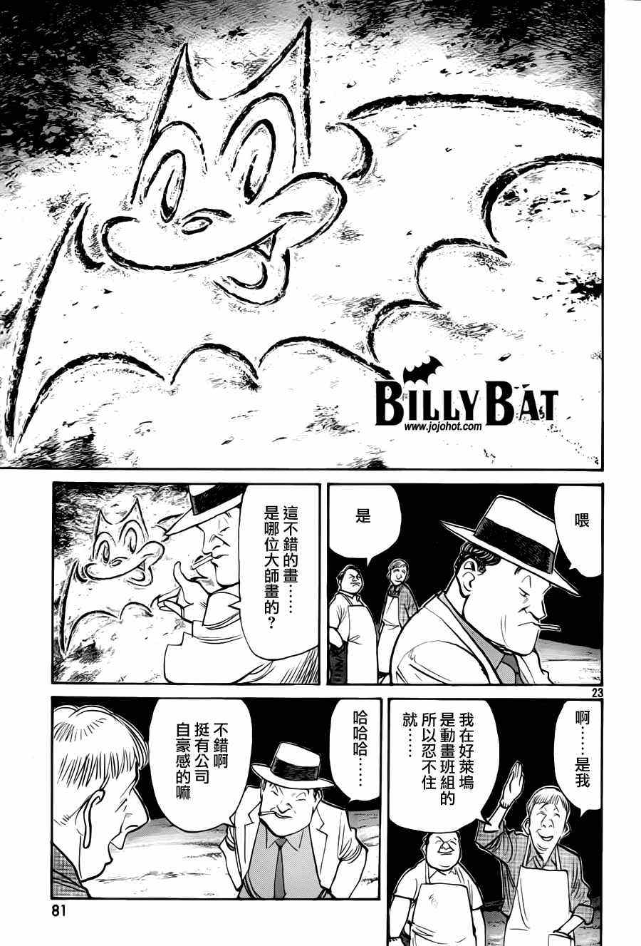 《Billy_Bat》漫画最新章节第74话免费下拉式在线观看章节第【23】张图片