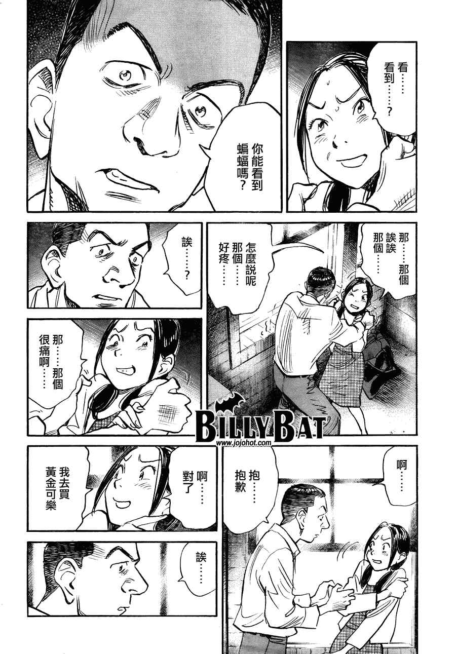 《Billy_Bat》漫画最新章节第58话免费下拉式在线观看章节第【16】张图片