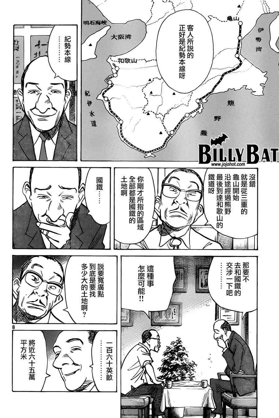 《Billy_Bat》漫画最新章节第65话免费下拉式在线观看章节第【8】张图片