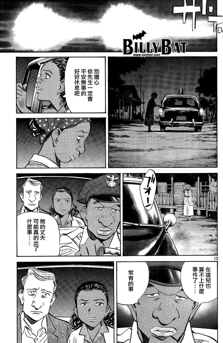 《Billy_Bat》漫画最新章节第40话免费下拉式在线观看章节第【13】张图片