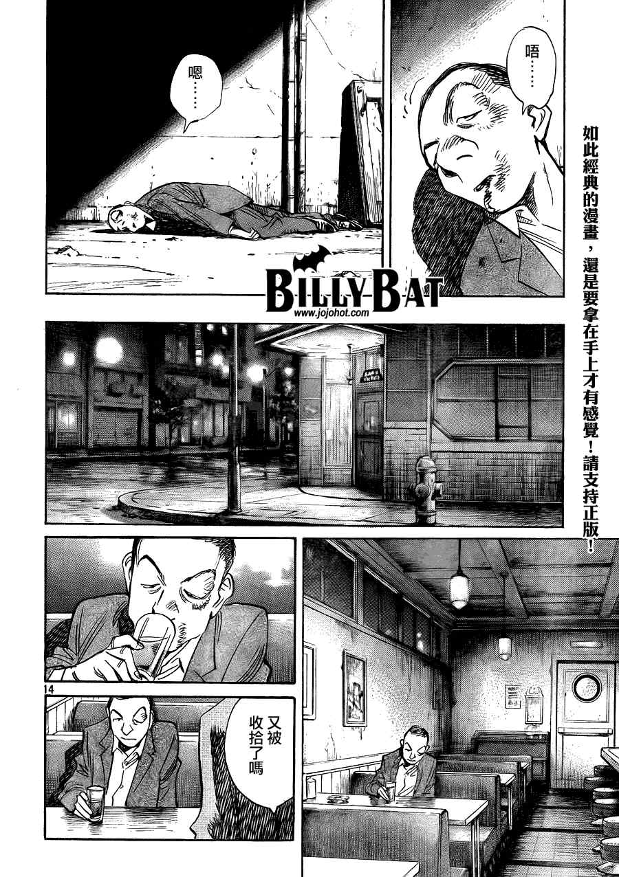 《Billy_Bat》漫画最新章节第54话免费下拉式在线观看章节第【14】张图片
