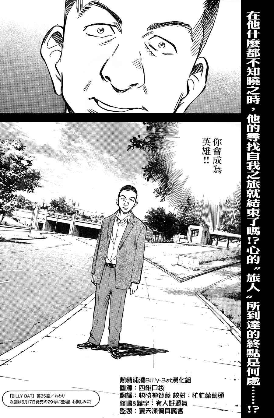 《Billy_Bat》漫画最新章节第4卷免费下拉式在线观看章节第【196】张图片