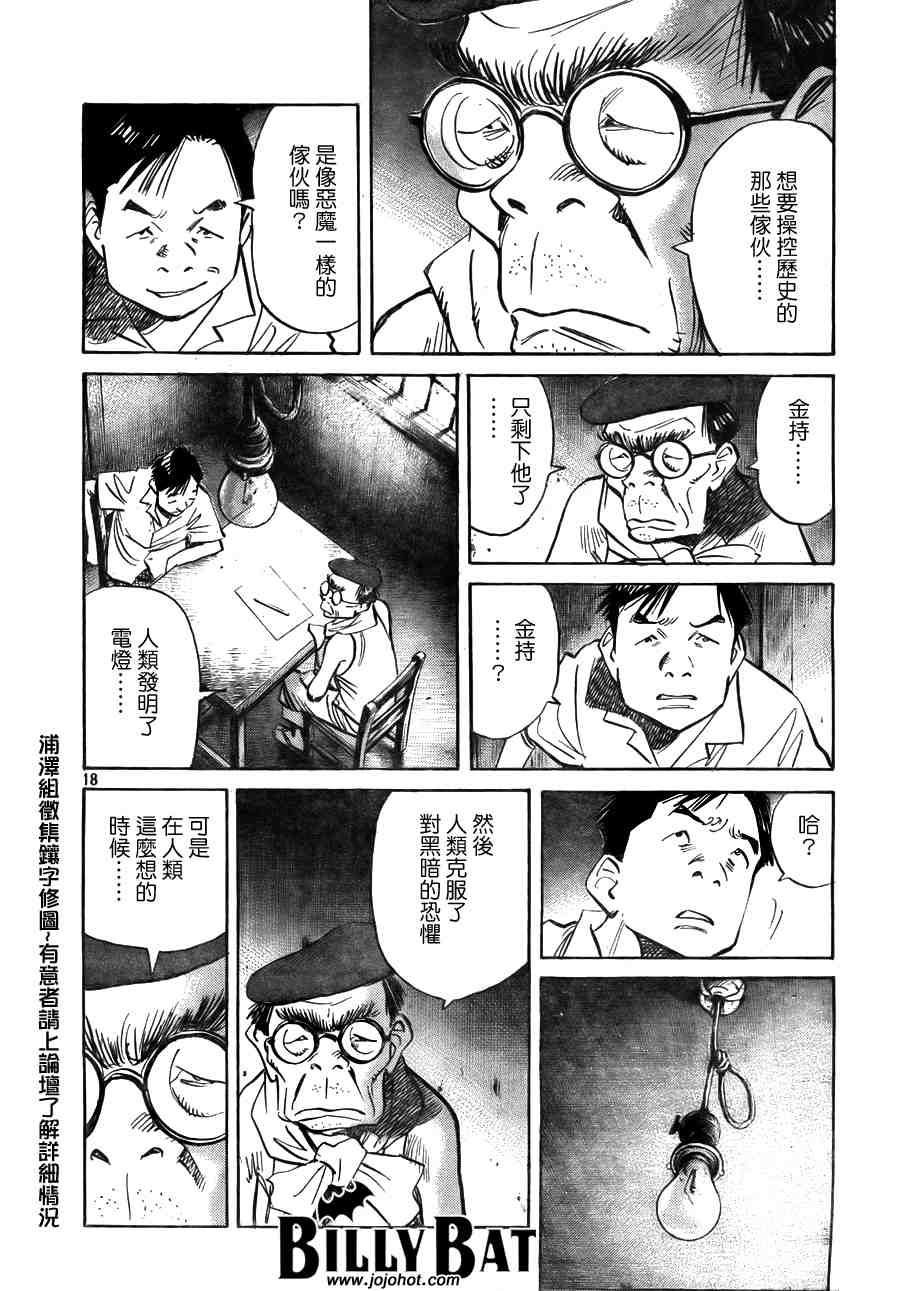 《Billy_Bat》漫画最新章节第2卷免费下拉式在线观看章节第【19】张图片