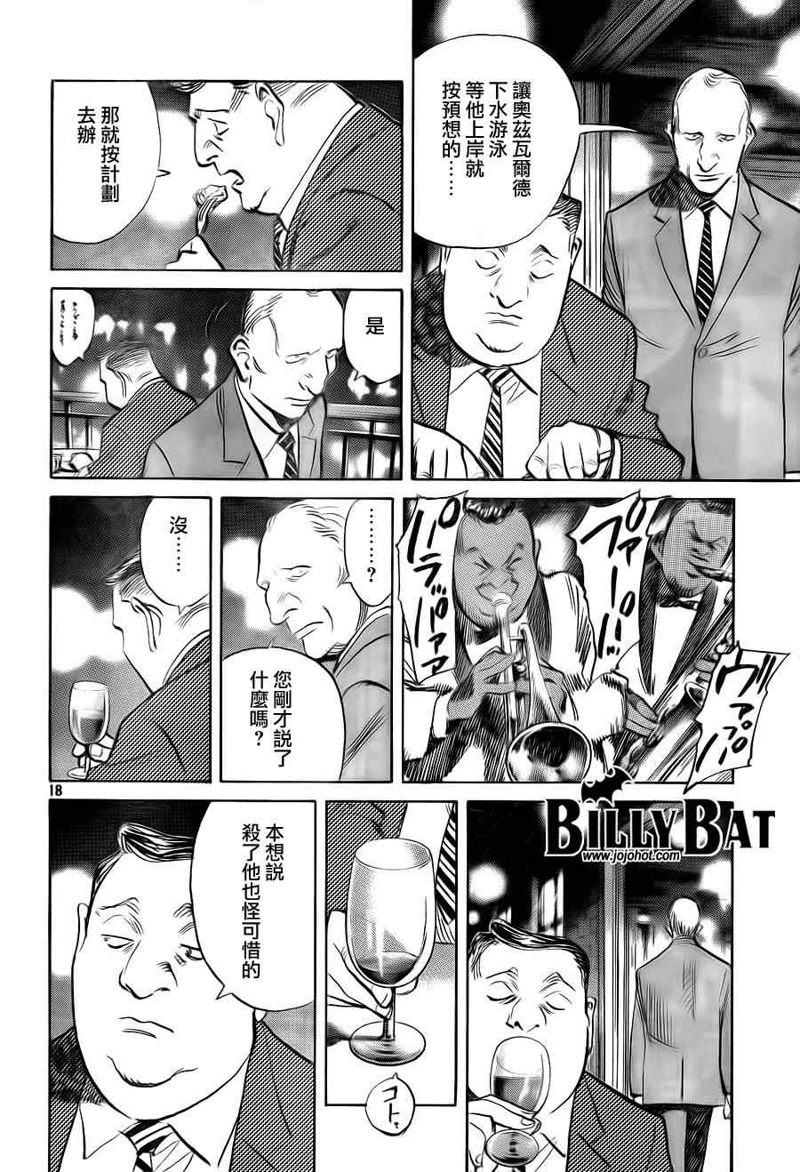 《Billy_Bat》漫画最新章节第49话免费下拉式在线观看章节第【18】张图片