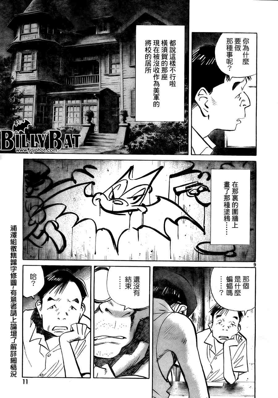 《Billy_Bat》漫画最新章节第2卷免费下拉式在线观看章节第【10】张图片