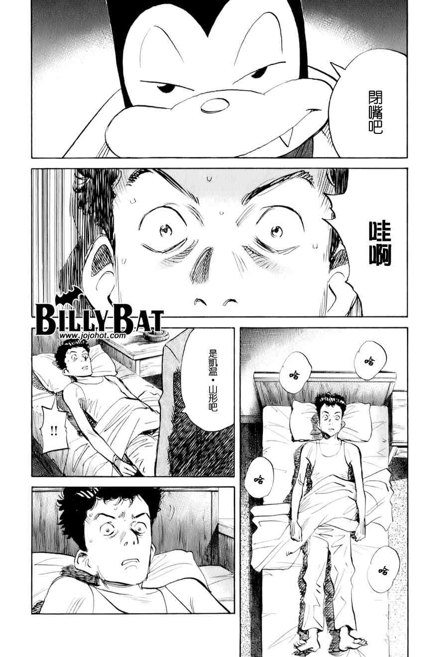 《Billy_Bat》漫画最新章节第6话免费下拉式在线观看章节第【11】张图片