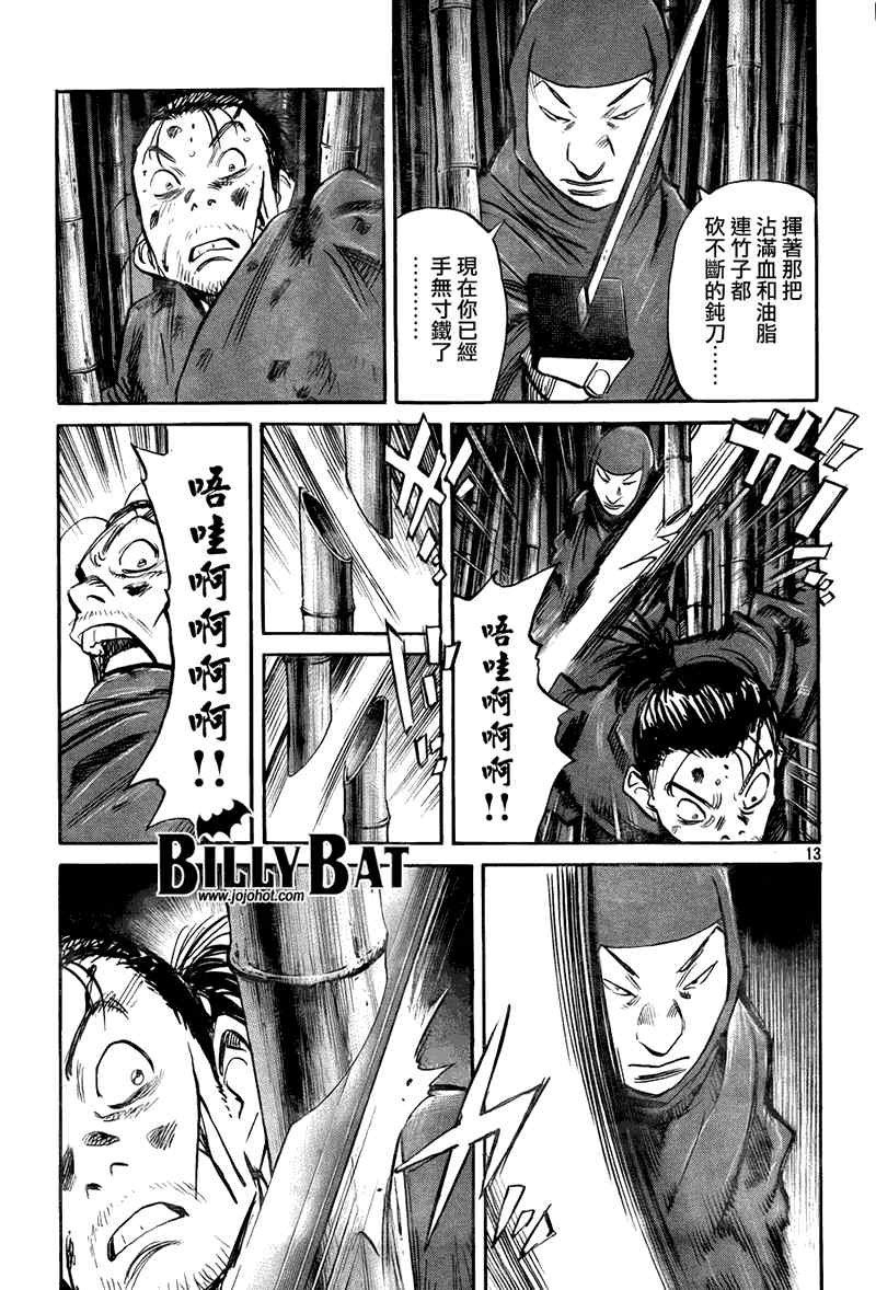 《Billy_Bat》漫画最新章节第26话免费下拉式在线观看章节第【13】张图片