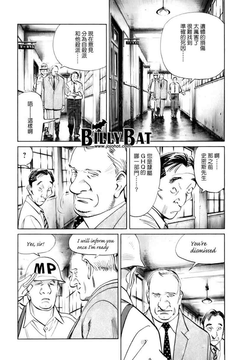 《Billy_Bat》漫画最新章节第7话免费下拉式在线观看章节第【24】张图片