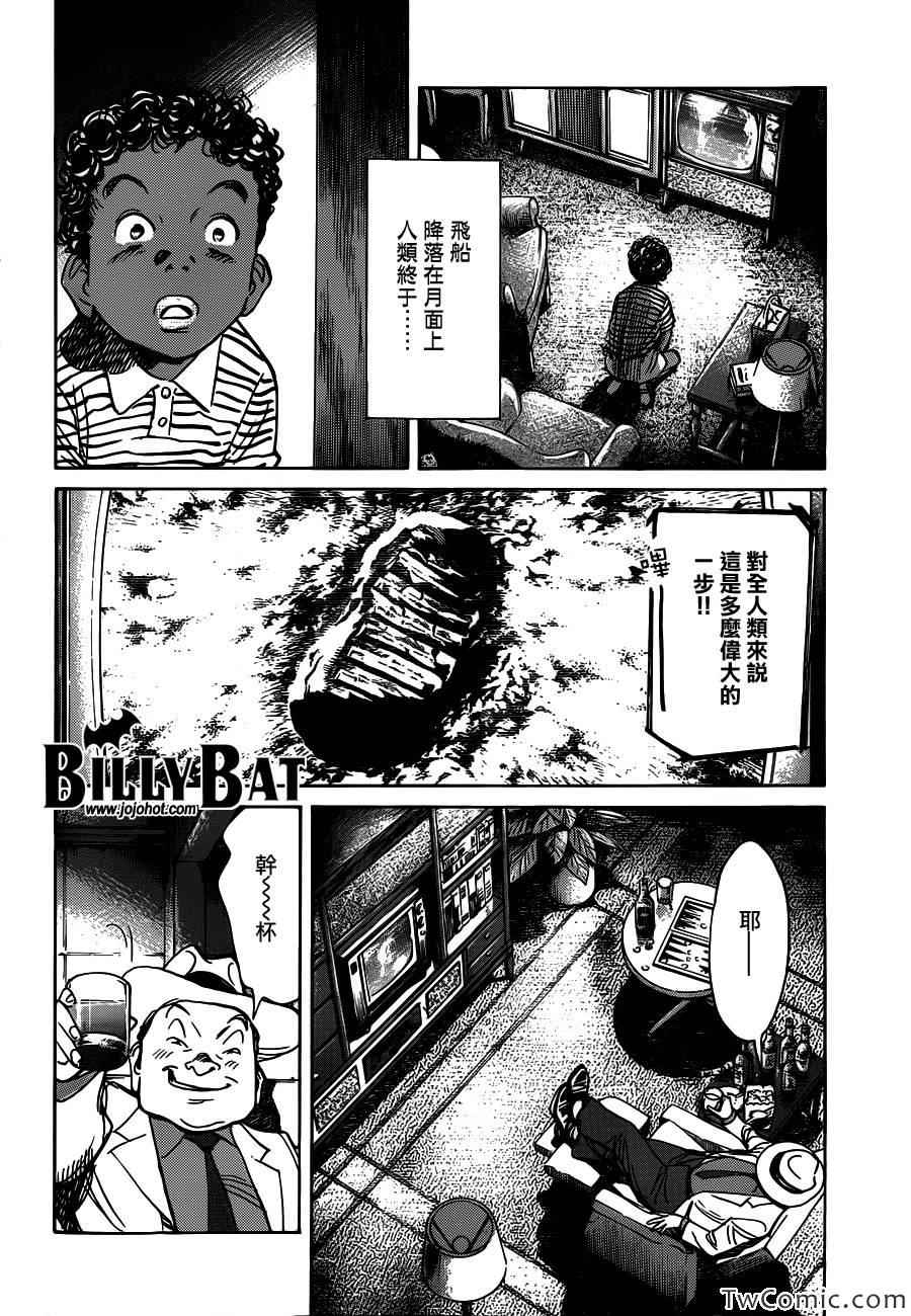 《Billy_Bat》漫画最新章节第103话免费下拉式在线观看章节第【10】张图片