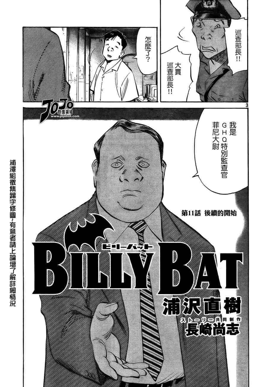 《Billy_Bat》漫画最新章节第2卷免费下拉式在线观看章节第【26】张图片