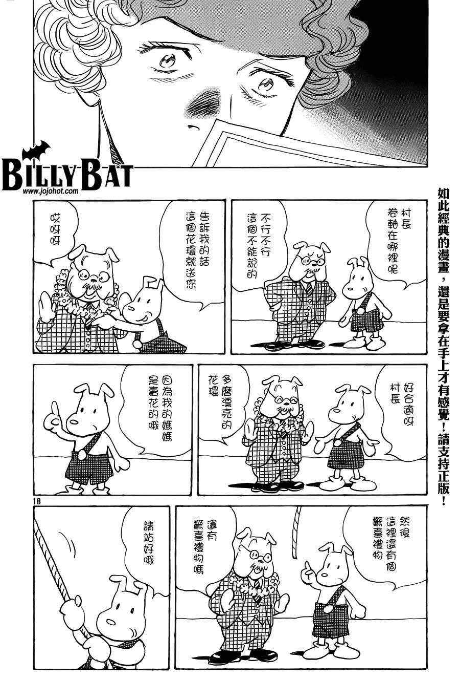 《Billy_Bat》漫画最新章节第81话免费下拉式在线观看章节第【18】张图片