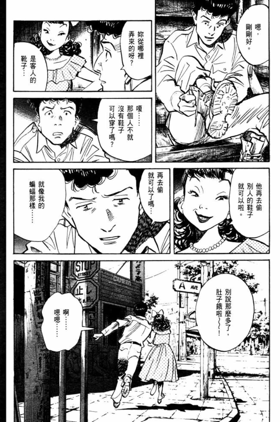 《Billy_Bat》漫画最新章节第2卷免费下拉式在线观看章节第【25】张图片