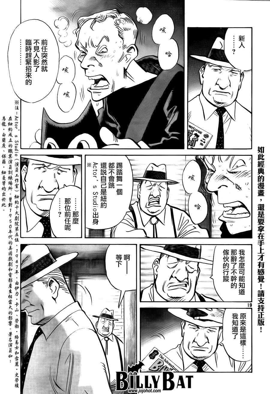 《Billy_Bat》漫画最新章节第4卷免费下拉式在线观看章节第【71】张图片